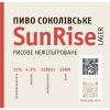 Соколівське Рисове SunRise label