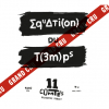 Équation Du Temp - Grand Cru label